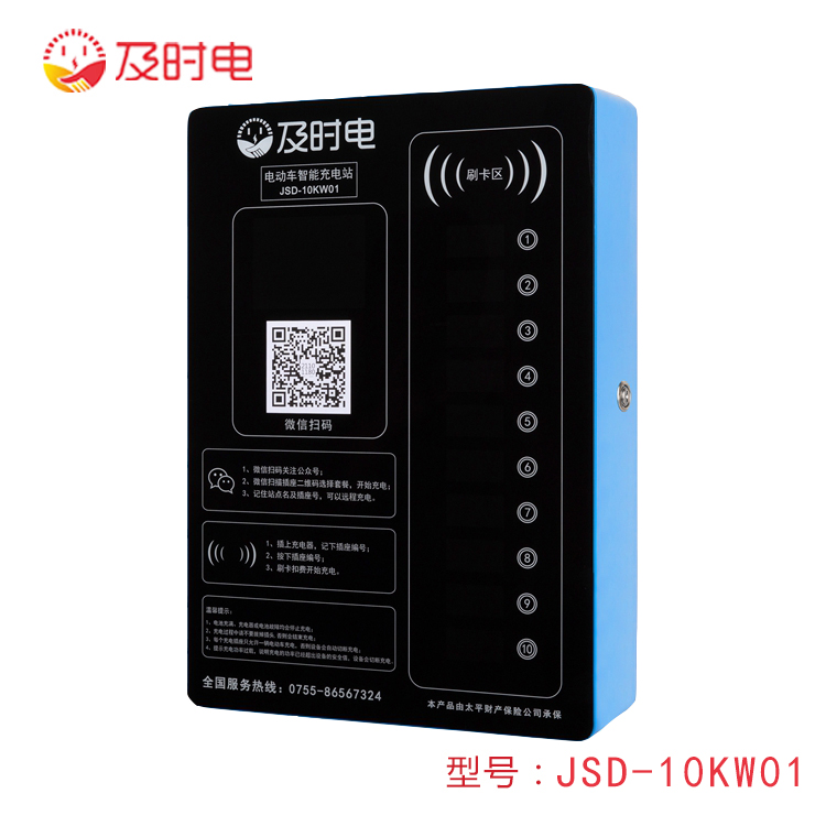 10 路智能充电桩（豪华款）JSD-10KW01