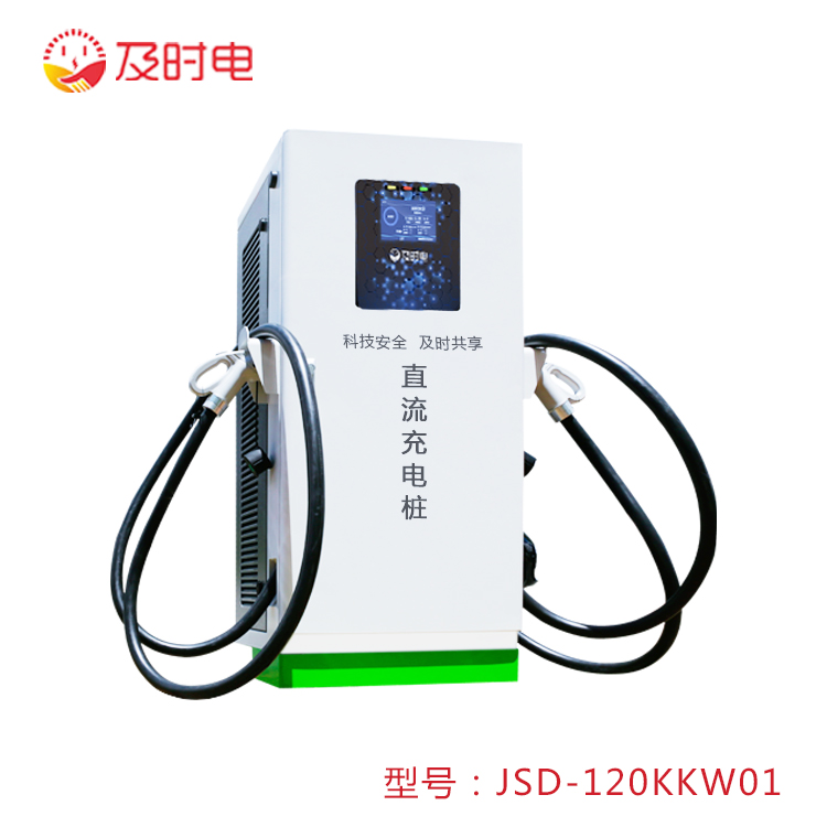 120KW汽车直流充电桩