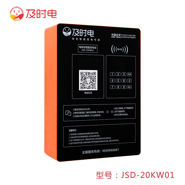 20路智能充电桩  JSD-10KW01（豪华款）